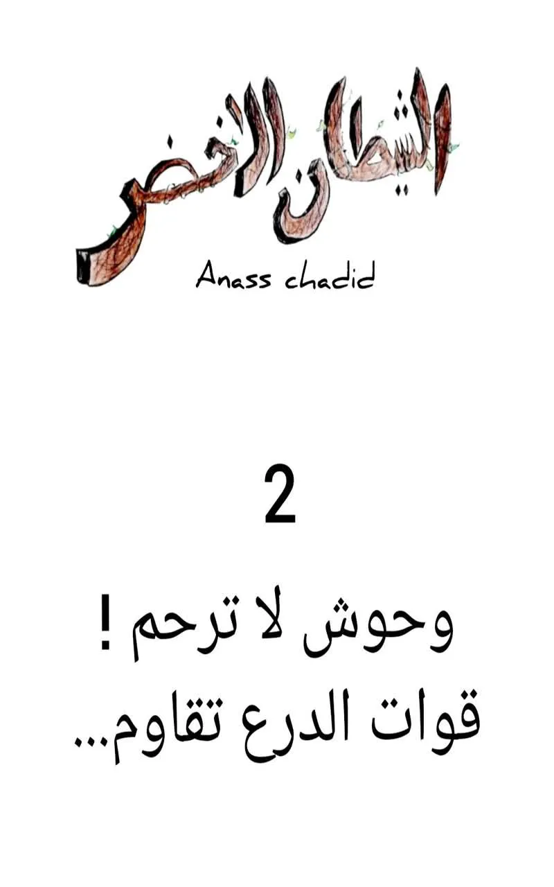 صورة الفصل