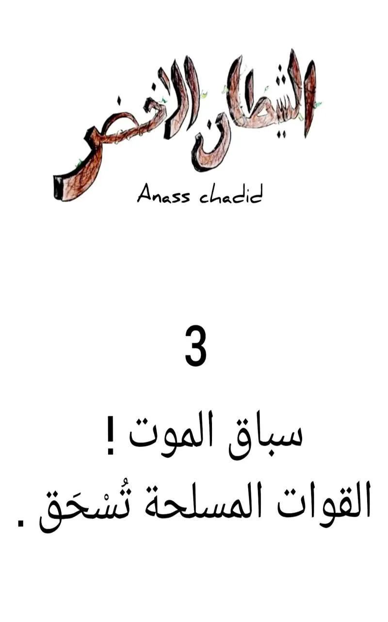 صورة الفصل