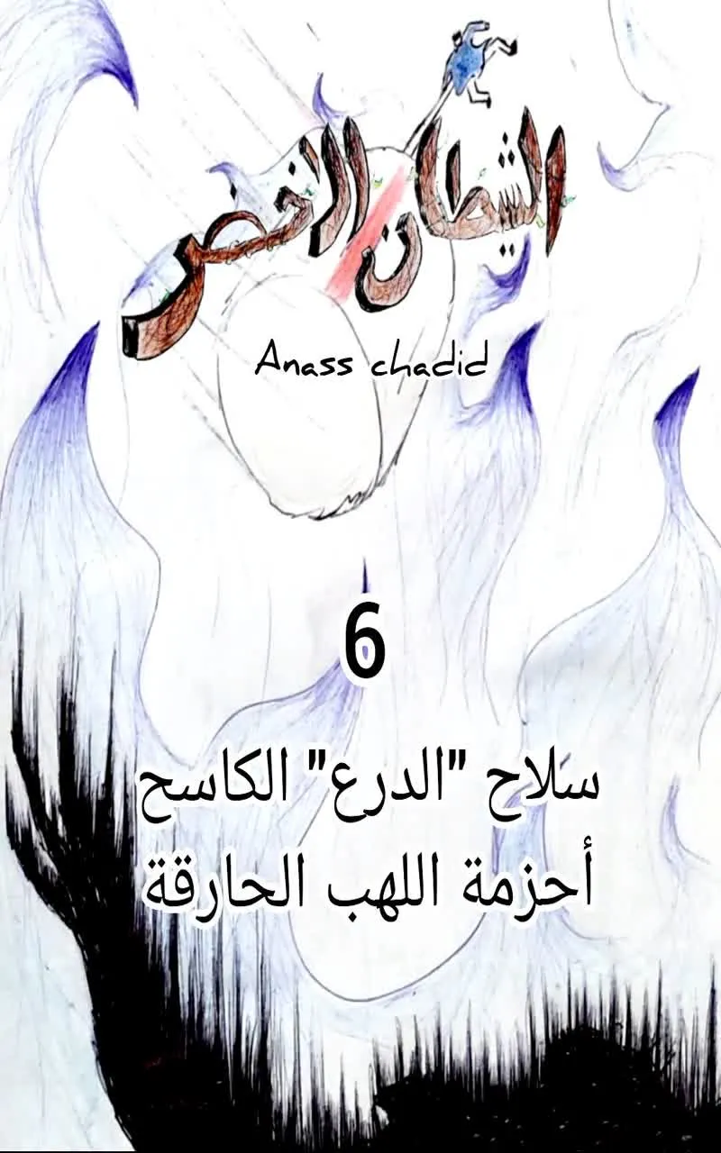صورة الفصل