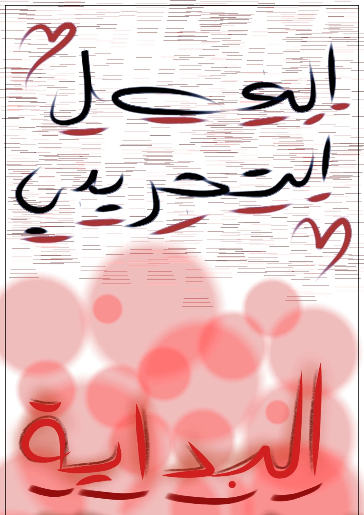 صورة الفصل