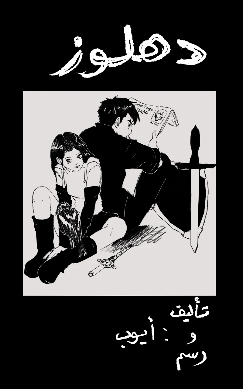 صورة الفصل