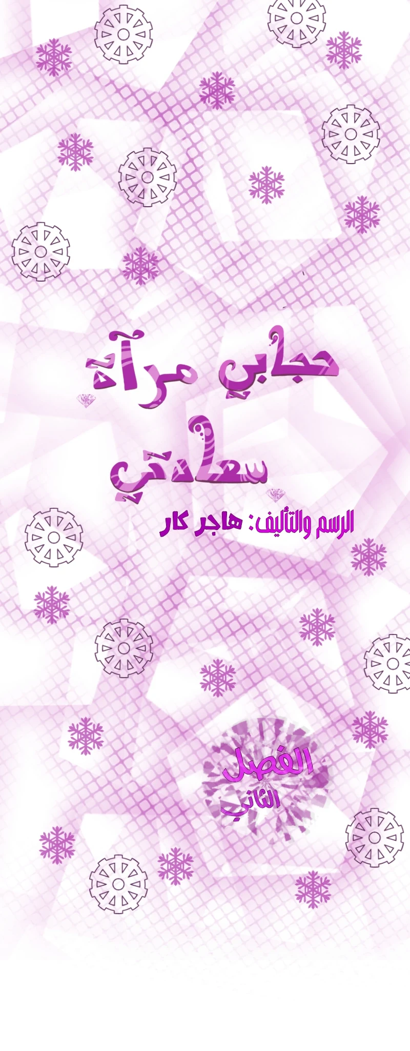 صورة الفصل