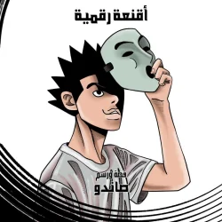 Digital Masks