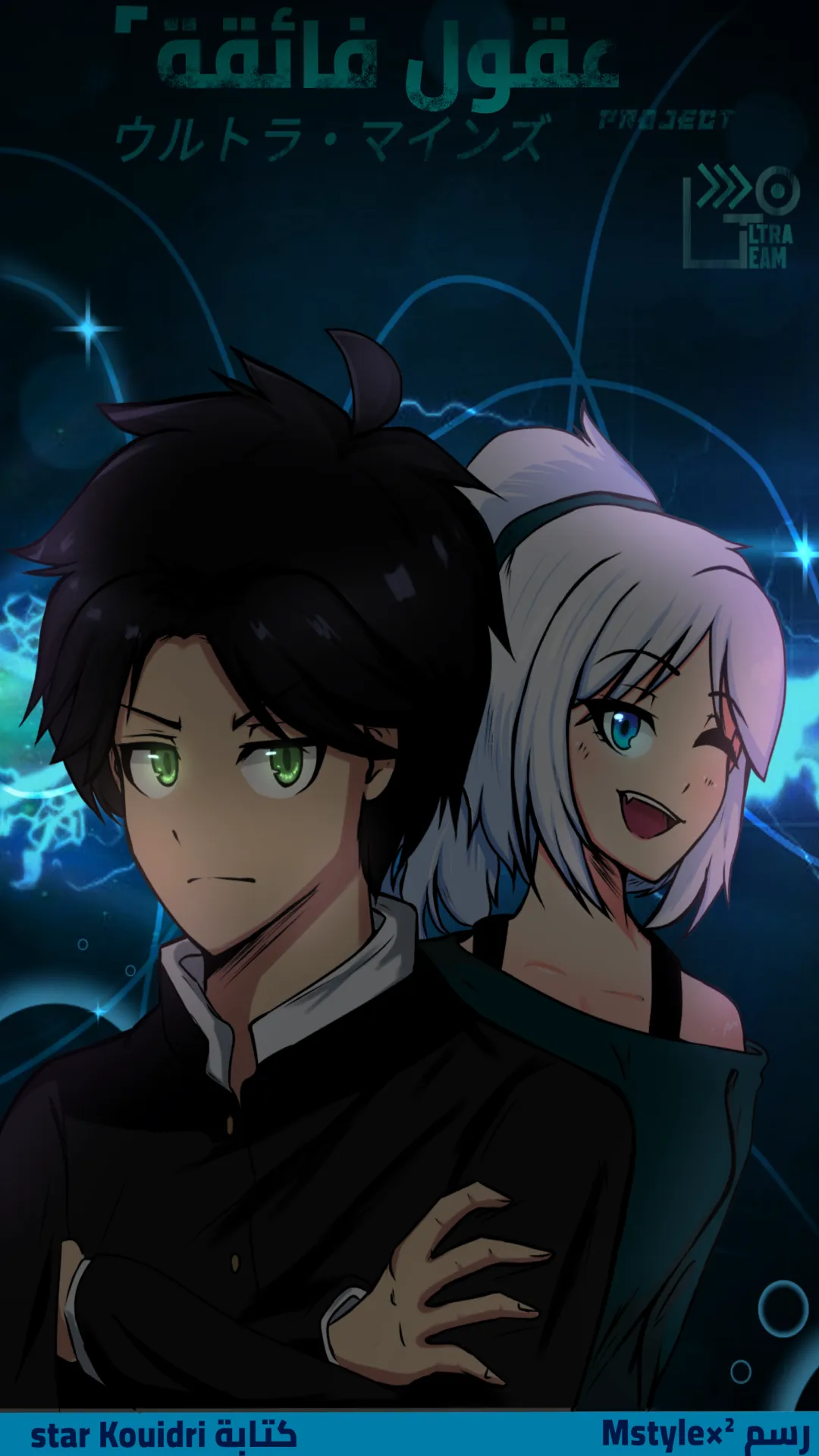 مشروع العقول الفائقة